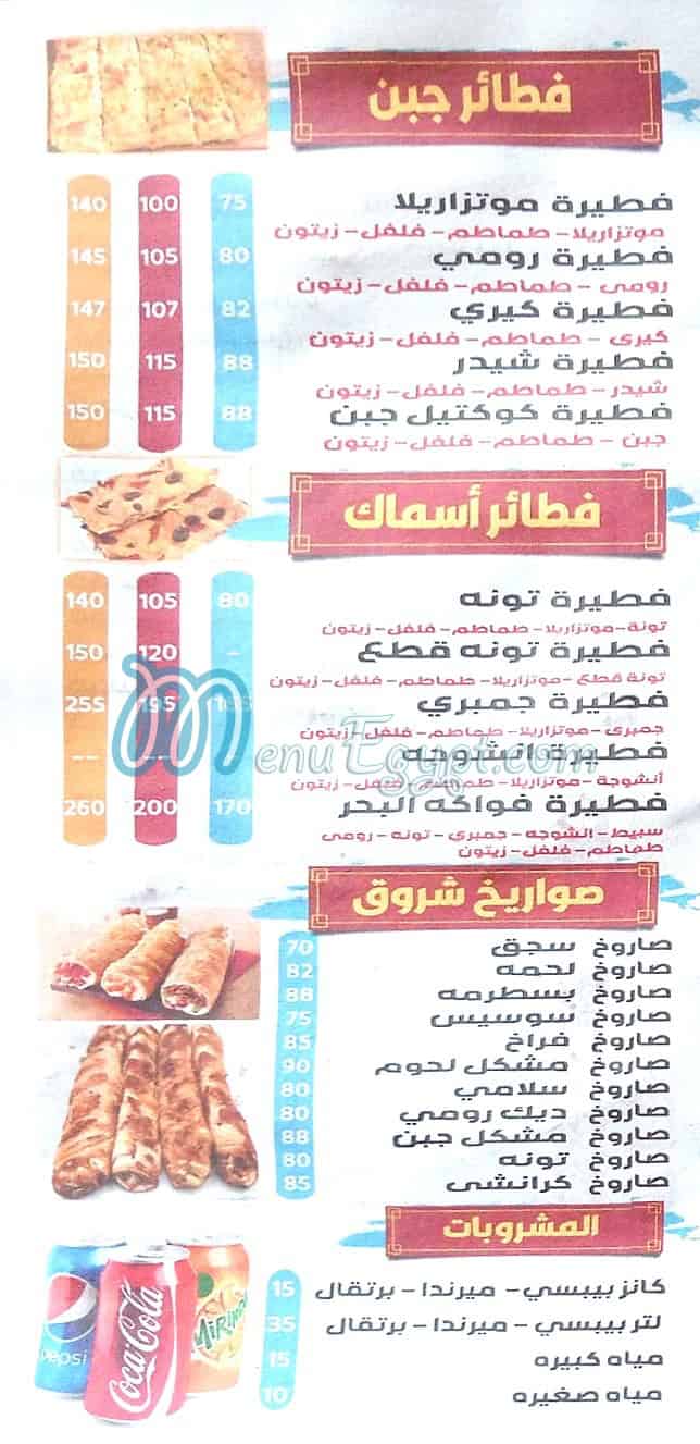 El Sherouk menu 3