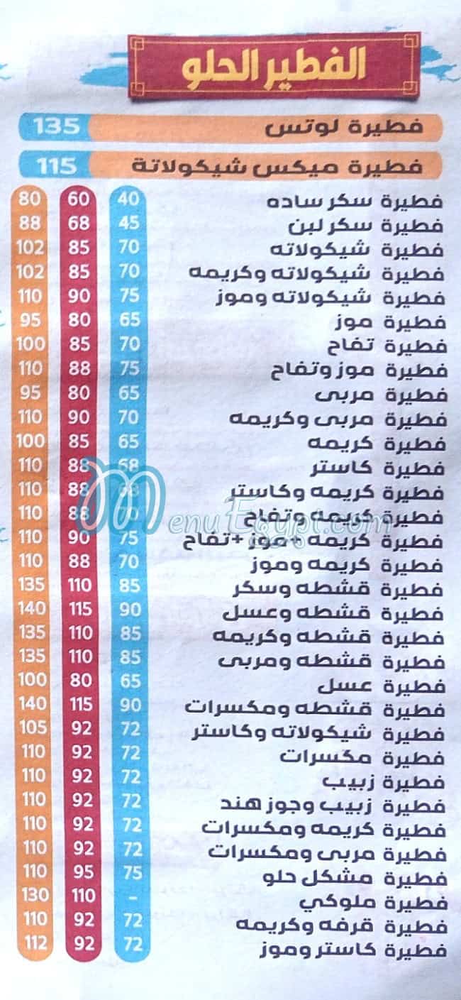El Sherouk menu 4