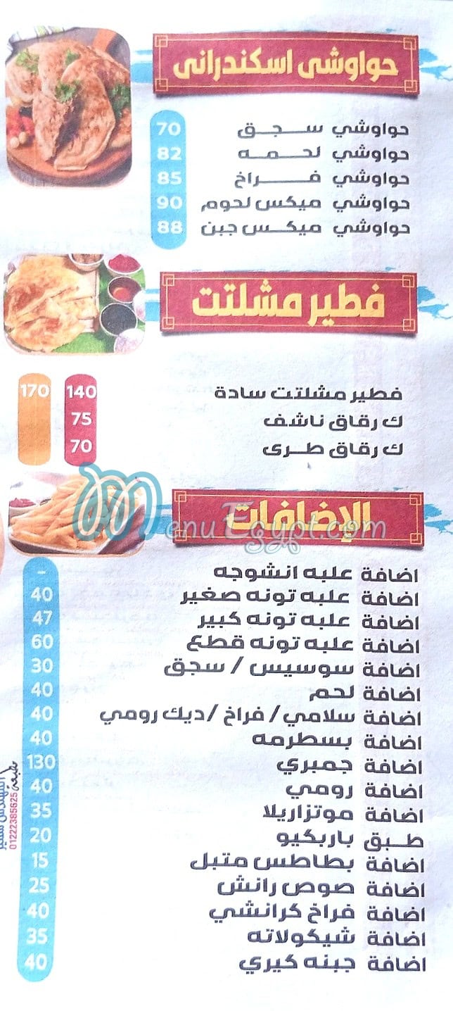 El Sherouk menu 5