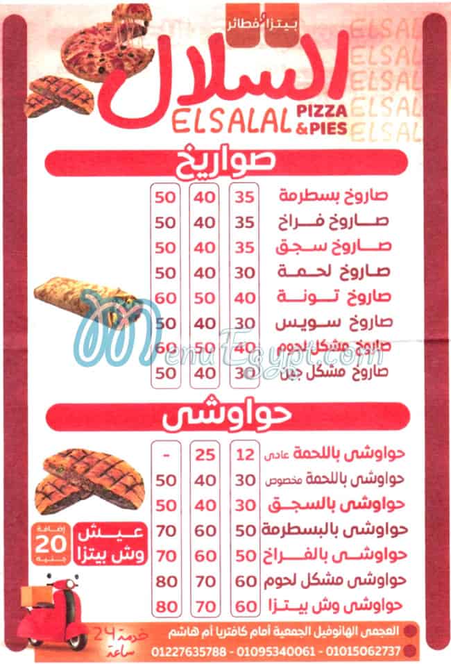 El Slal Pizza El 3agamy menu 1