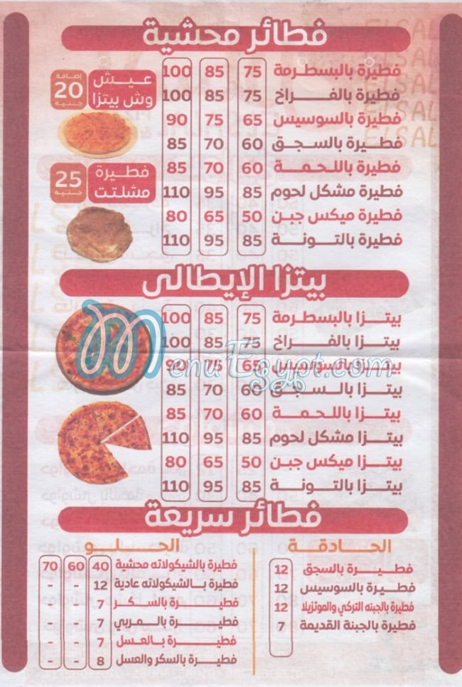 El Slal Pizza El 3agamy menu 2
