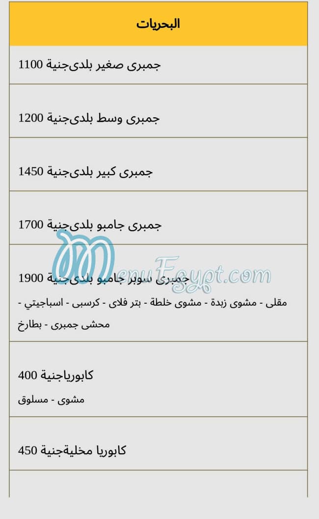 منيو السمسميه صفحة 10 - الأسعار