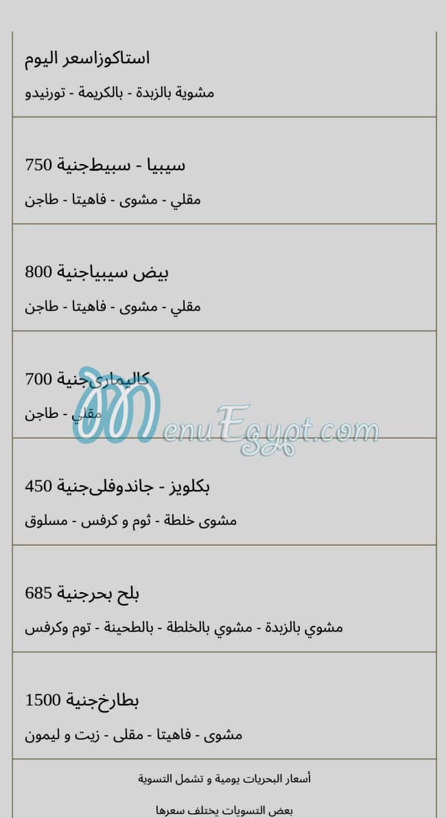 منيو السمسميه صفحة 11 - الأسعار
