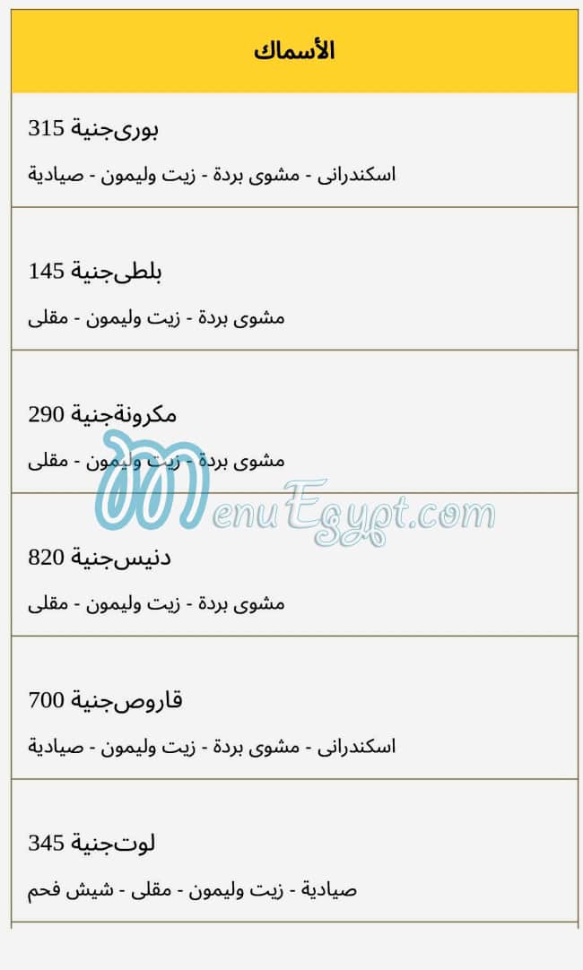 منيو السمسميه صفحة 12 - الأسعار