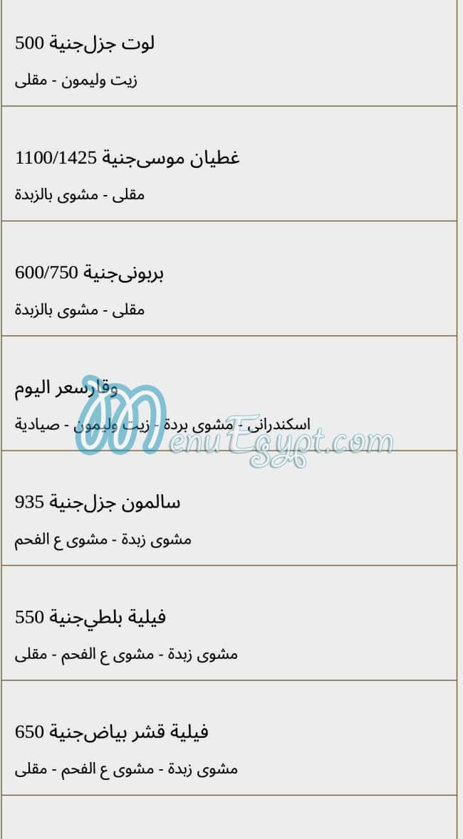 منيو السمسميه صفحة 13 - الأسعار