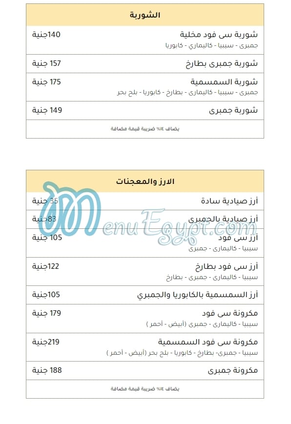 El Smsmya menu 2