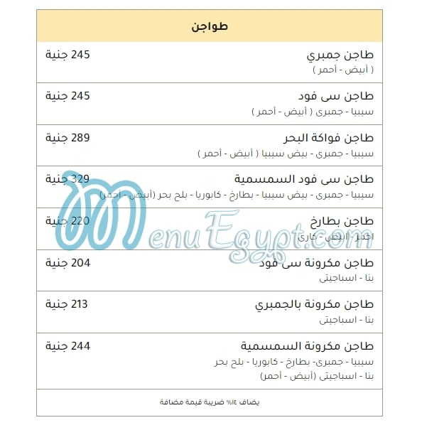 El Smsmya menu 3