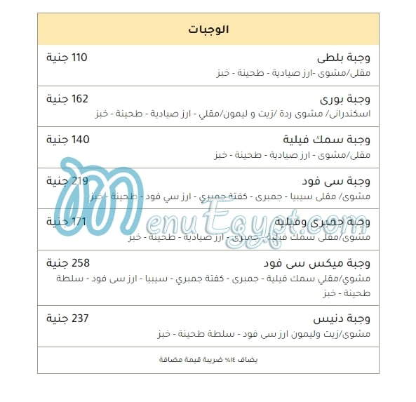 El Smsmya menu 5