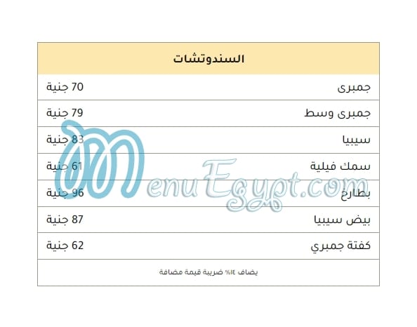 El Smsmya menu 7