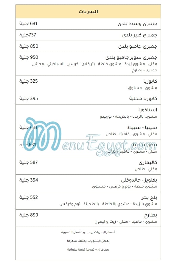 El Smsmya menu 8