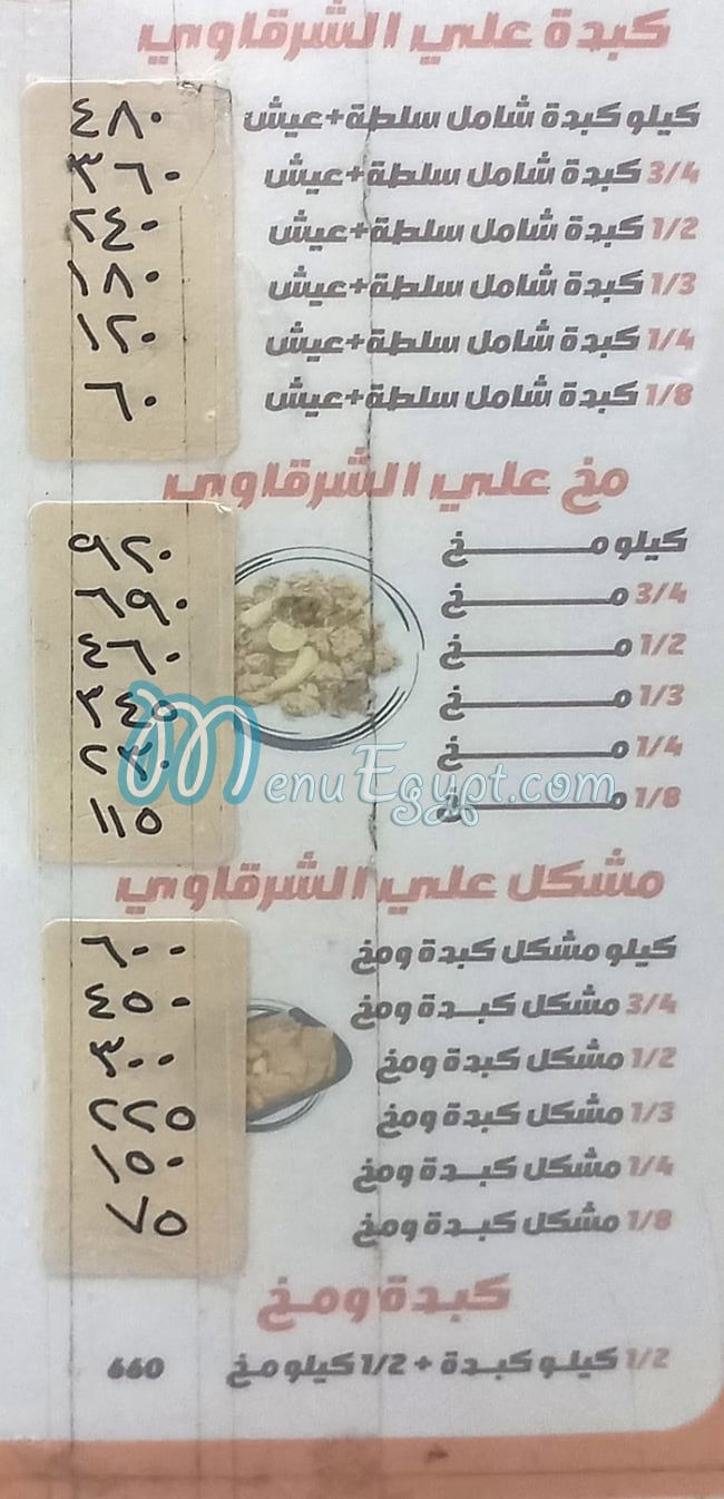 El Soltan El Asly menu 3