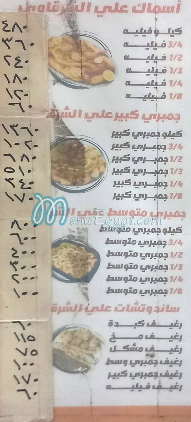 El Soltan El Asly menu 4