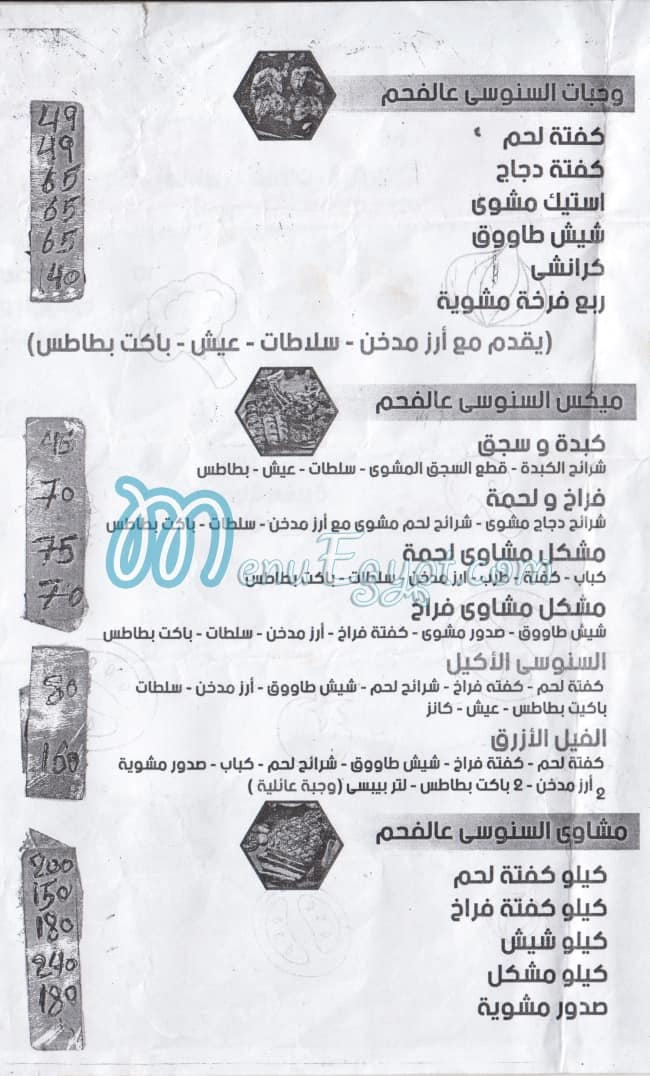 El Sonosy 3la El Fa7m menu 2