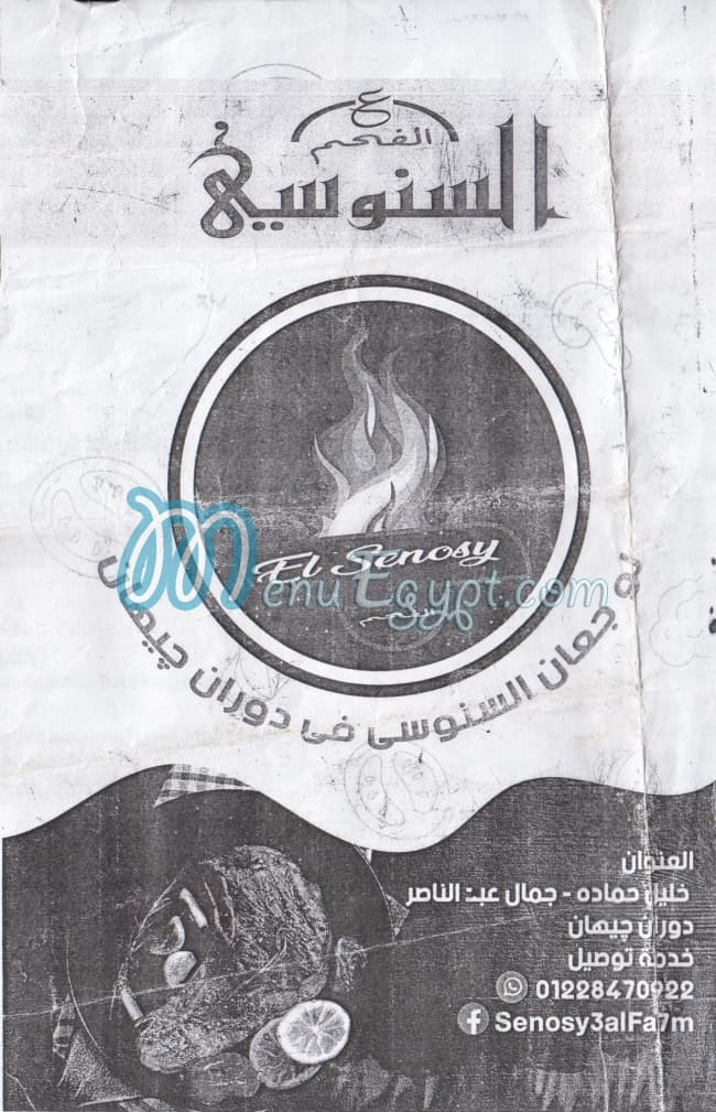El Sonosy 3la El Fa7m menu 4