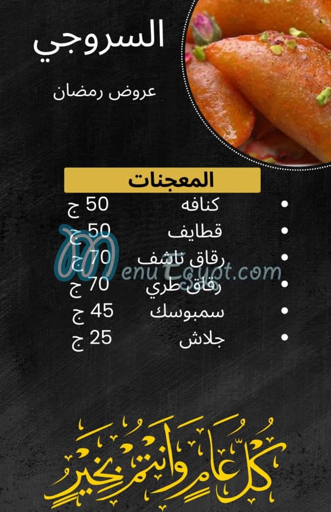 Pizza El Sorougy menu 4