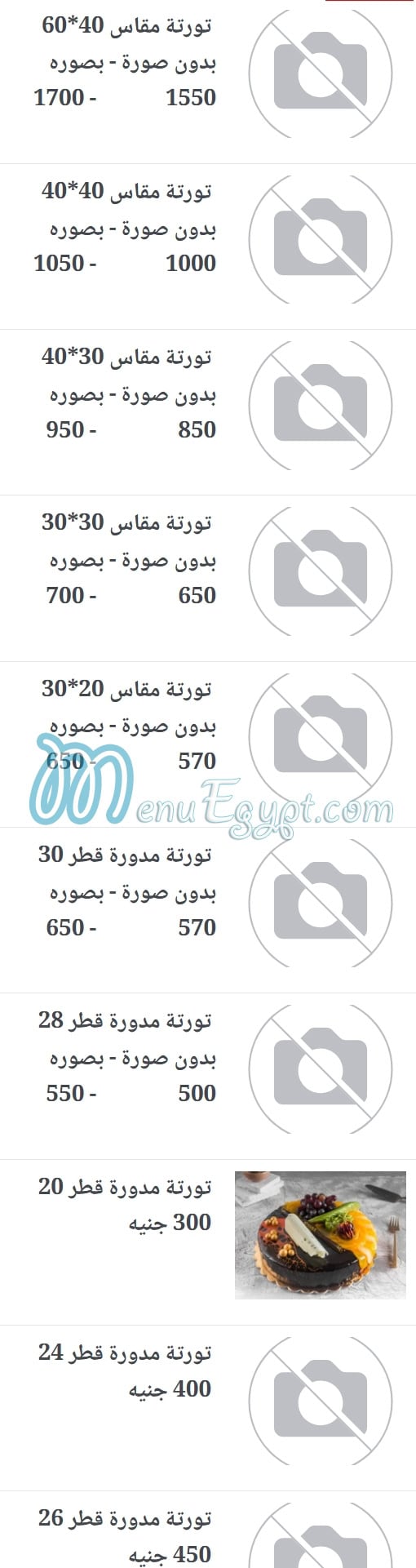 El Suez Shobra patisserie menu 15