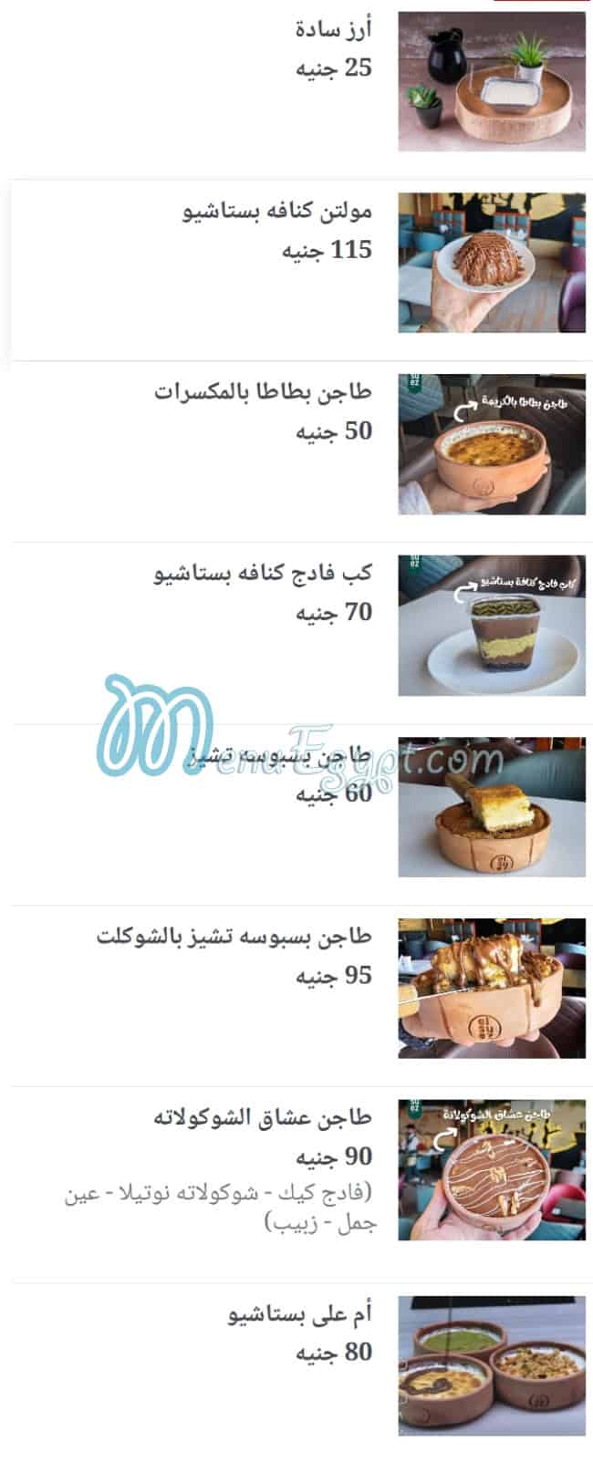 El Suez Shobra patisserie menu 18