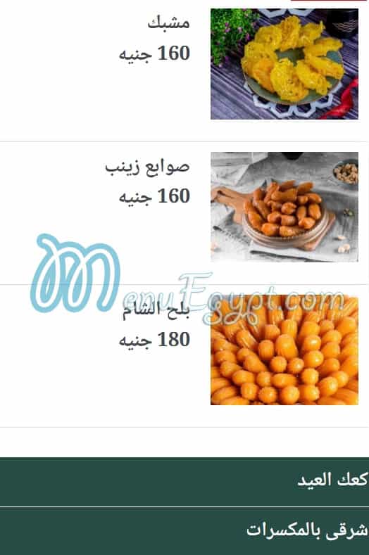 El Suez Shobra patisserie menu 3