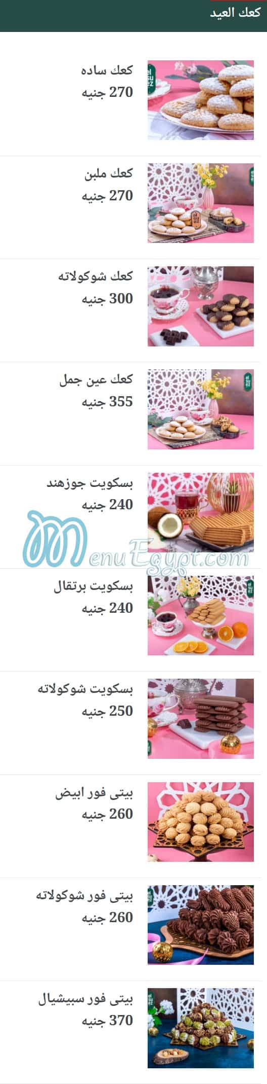 El Suez Shobra patisserie menu 4