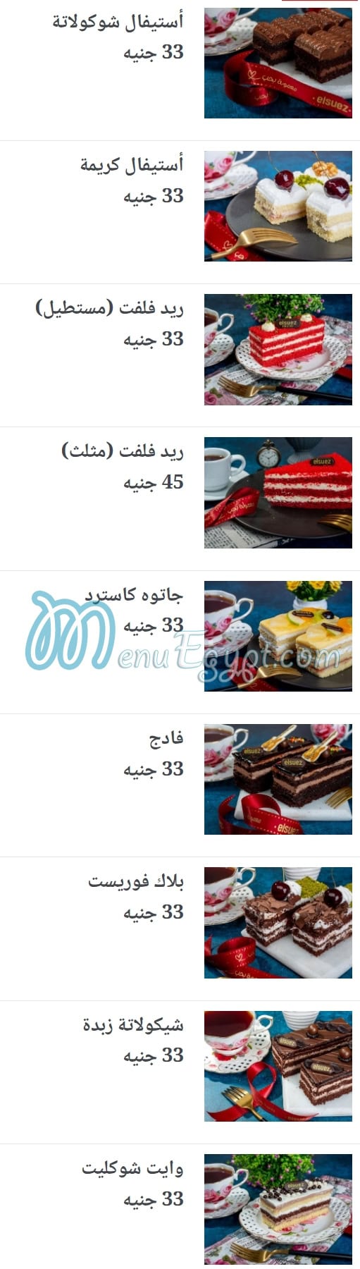 El Suez Shobra patisserie menu 9