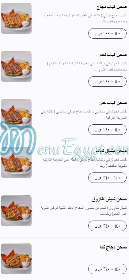 El Sultan Ayop menu 11