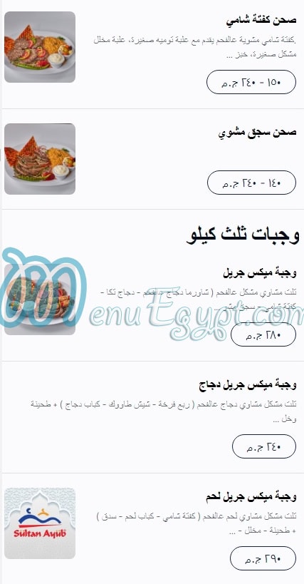 El Sultan Ayop menu 12