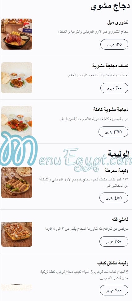 El Sultan Ayop menu 13