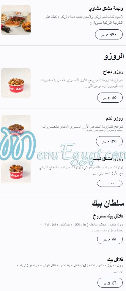 El Sultan Ayop menu 14