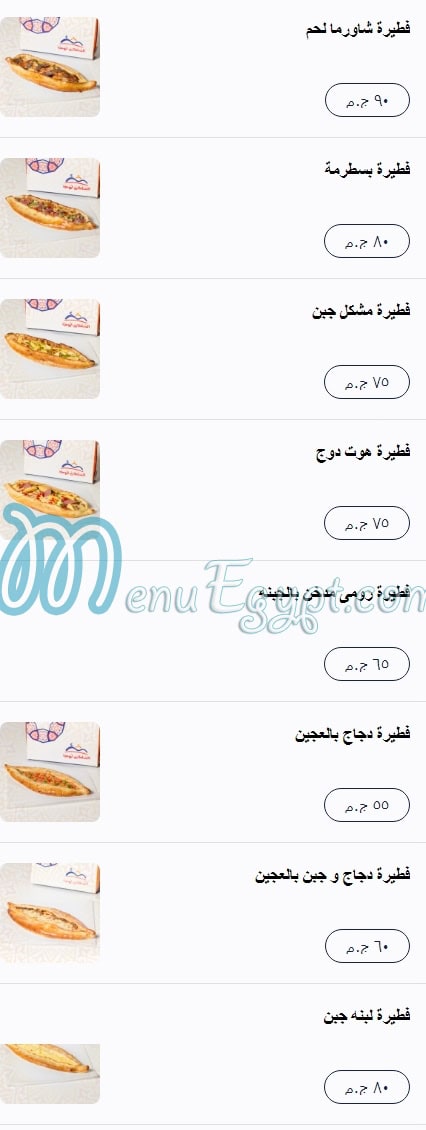 El Sultan Ayop menu 16