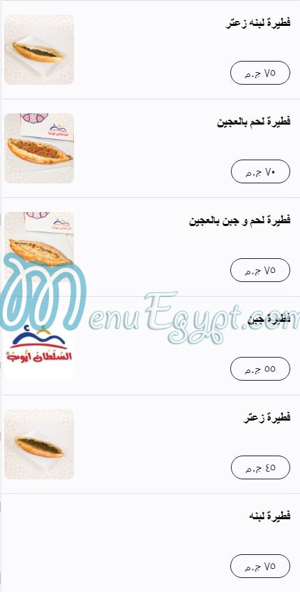 El Sultan Ayop menu 17