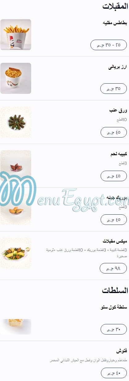 El Sultan Ayop menu 19