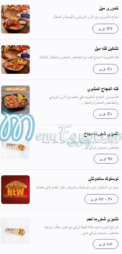 El Sultan Ayop menu 2