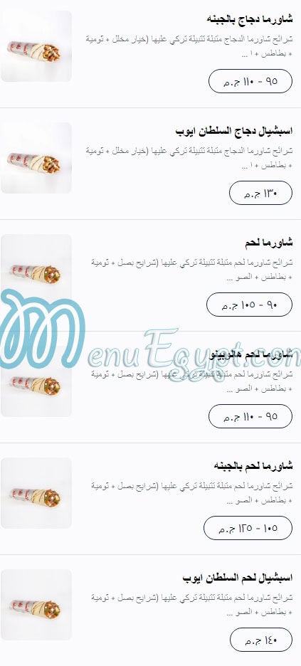 El Sultan Ayop menu 5