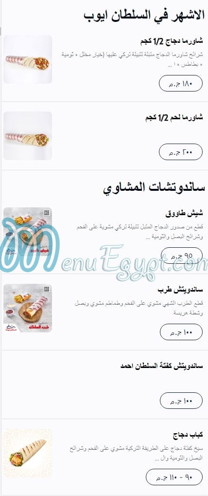 El Sultan Ayop menu 6