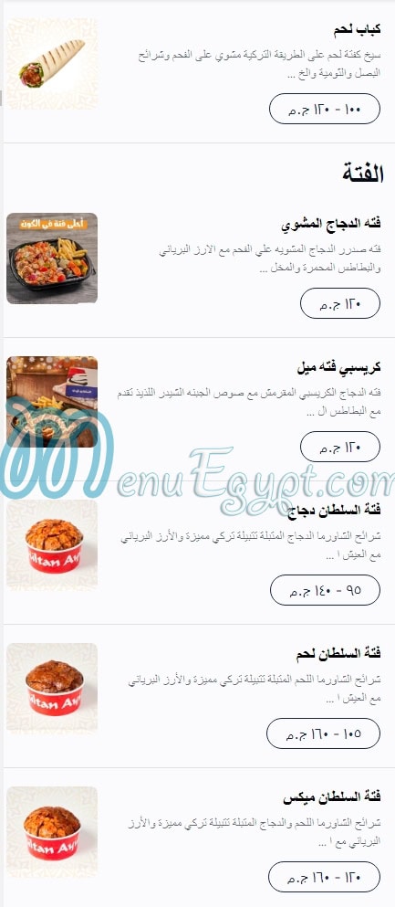 El Sultan Ayop menu 7