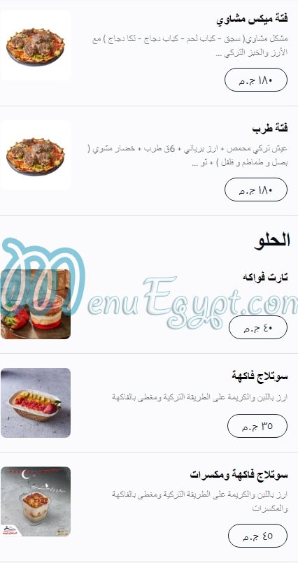 El Sultan Ayop menu 9