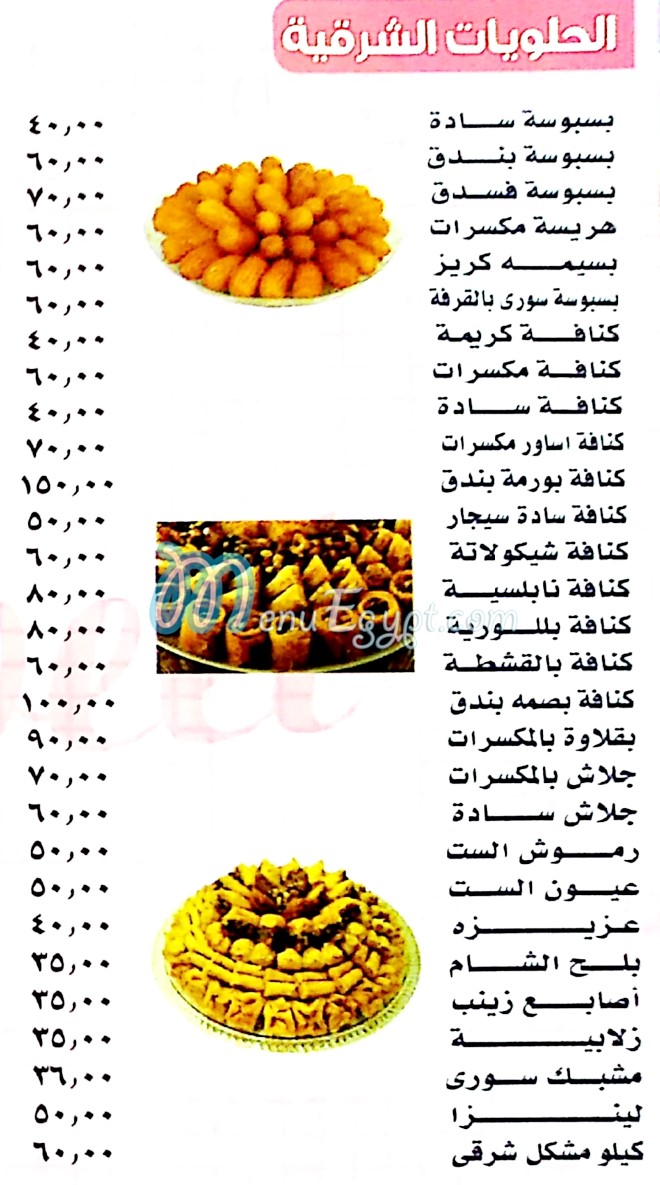 El Sultan Sweet menu 1