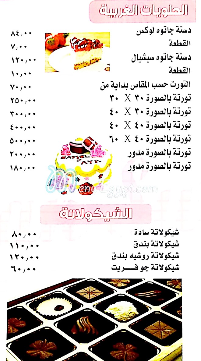 El Sultan Sweet menu 2