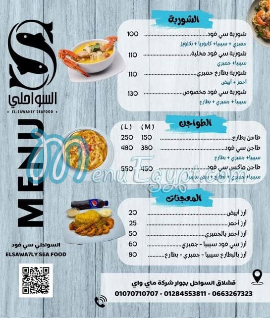 El Swahly menu 1