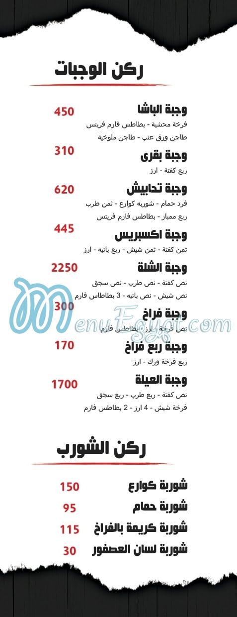 El Swasy menu 1