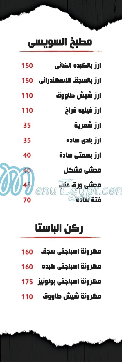 El Swasy menu 5