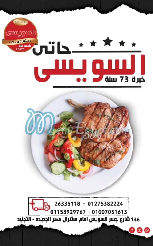 El Swasy menu 8