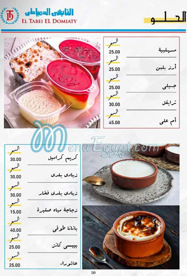 منيو التابعى الدمياطى داندى مول صفحة 9 - الأسعار