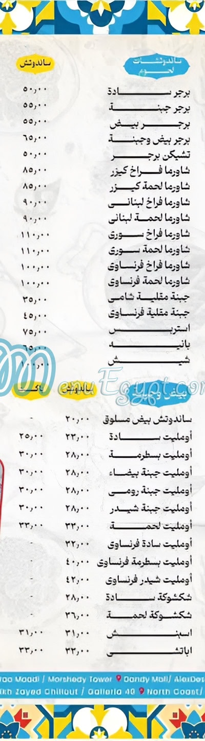 منيو التابعى الدمياطى دريم بارك صفحة 3 - الأسعار