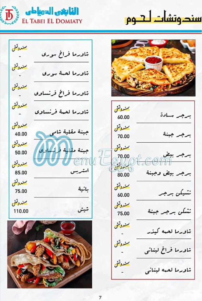 El Tabei El Domyati Mohandeseen menu page 6 - prices