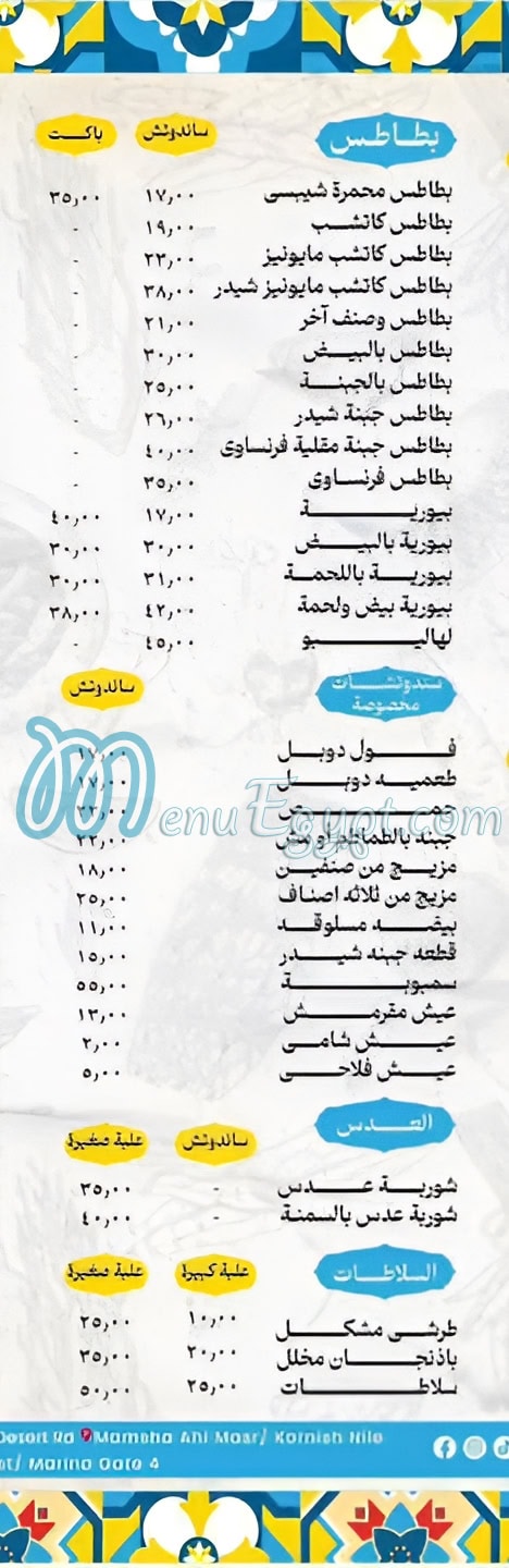 El Tabei El Domyati Zahraa El Maadi menu 2