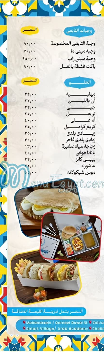 El Tabei El Domyati Zahraa El Maadi menu 4