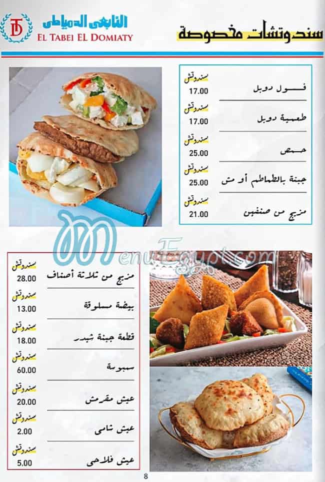 El Tabei El Domyati Zahraa El Maadi menu page 7 - prices