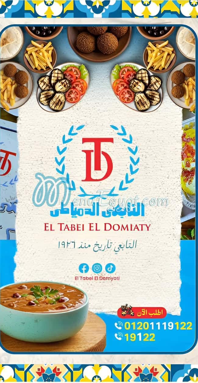 El Tabei El Domyaty menu 5