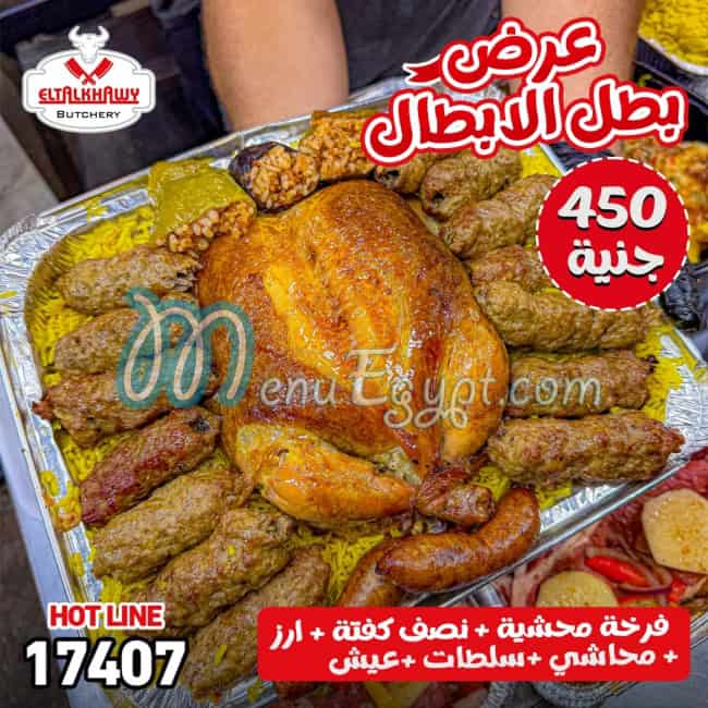 منيو الطلخاوي جزارة ومشويات صفحة 1 - الأسعار